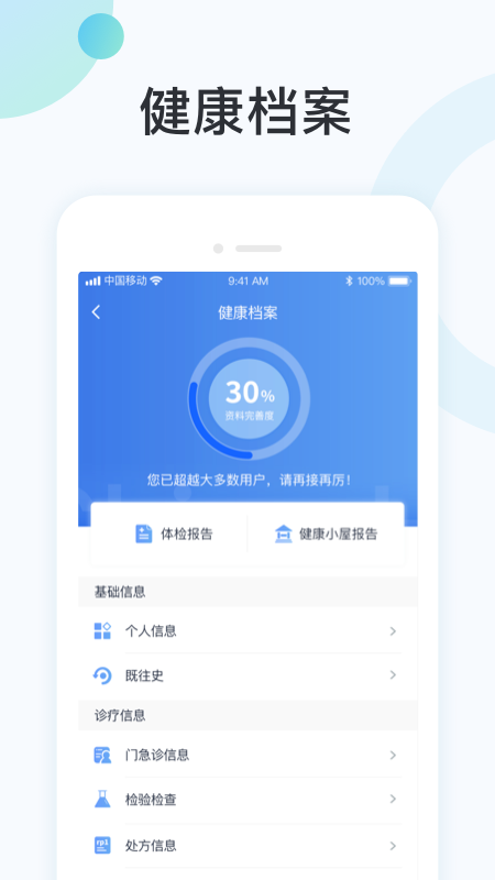 国中康健app最新安卓版图片1