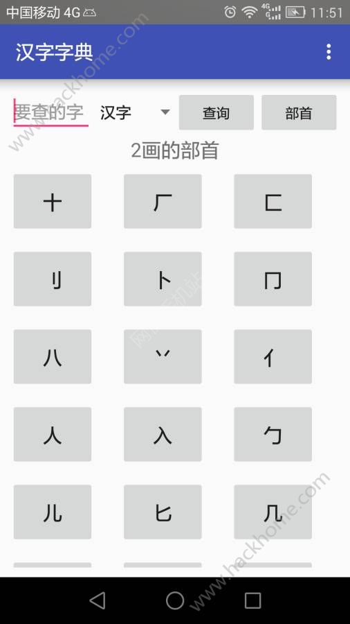 汉字字典查字app软件 v2.6