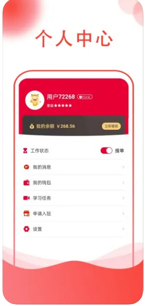 华城之家师傅官方手机版下载 v1.0.9