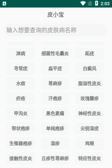 皮小宝app官方手机版下载 v1.0