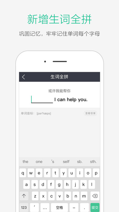 知米背单词官网IOS手机版APP v5.2.15