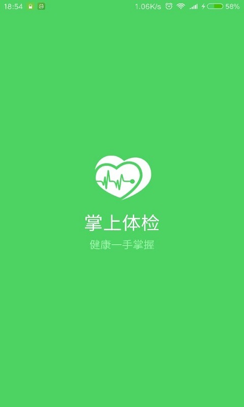 上海好卓掌上体检app手机版下载 v5.4.4