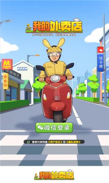 我的外卖店内置菜单最新版 v1.0.1