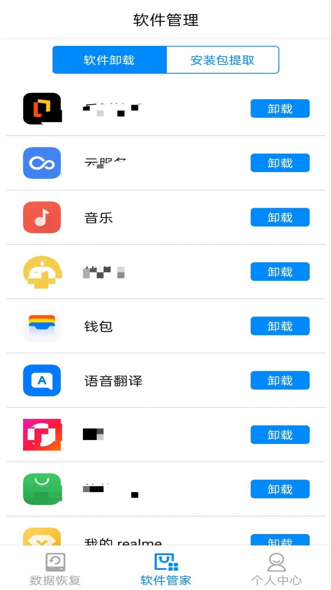 隐藏照片恢复手机版APP v1.2.11805