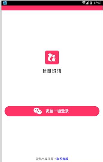 松鼠资讯阅读app下载手机版 v1.0.6