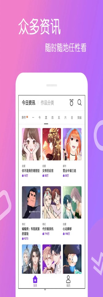 乐怀爱漫画app资讯官方版 v4.0.0