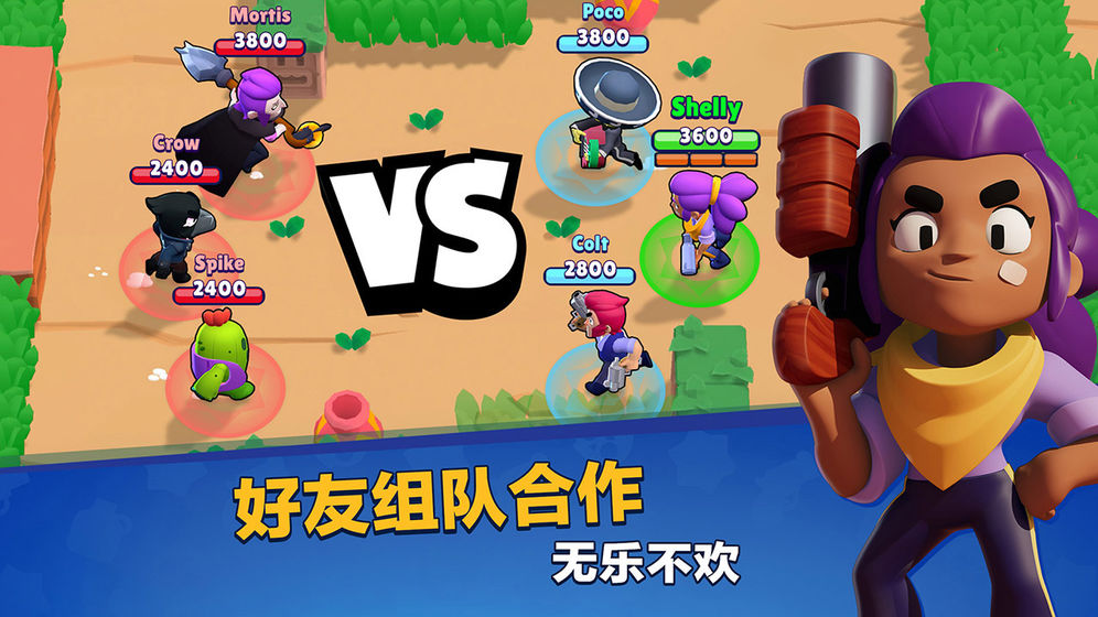 腾讯荒野乱斗手游官方版国服版（Brawl Stars） v51.4.30