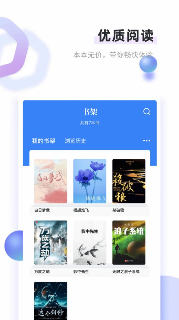 书客免费小说app全文阅读下载 v1.2.2