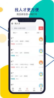 安然人才网app官方版手机下载 v1.4.0