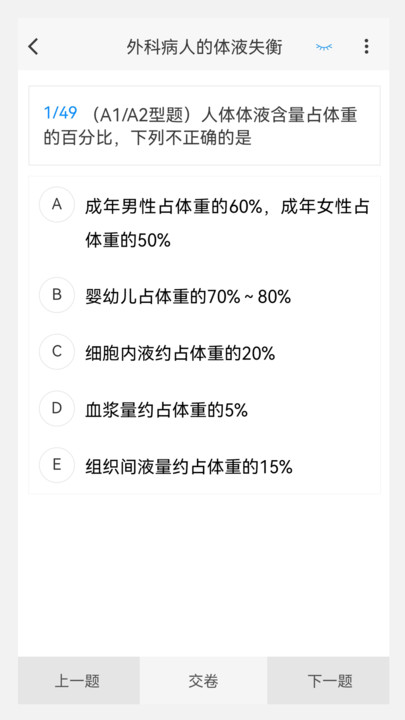 小儿外科学新题库电子版免费下载 v1.0.8