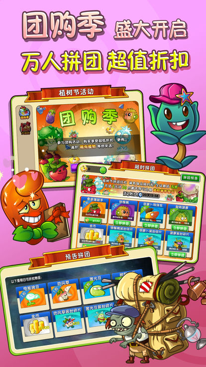 pvz2国际版8.2.1零阳光全植物安卓版图片1