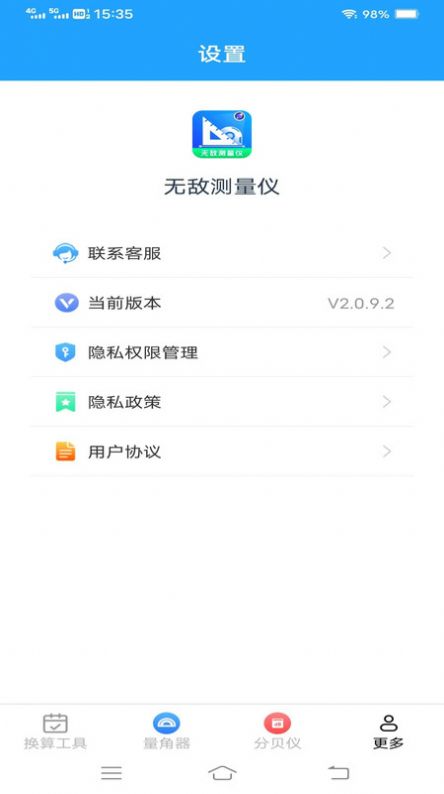 无敌测量仪app手机版下载图片1