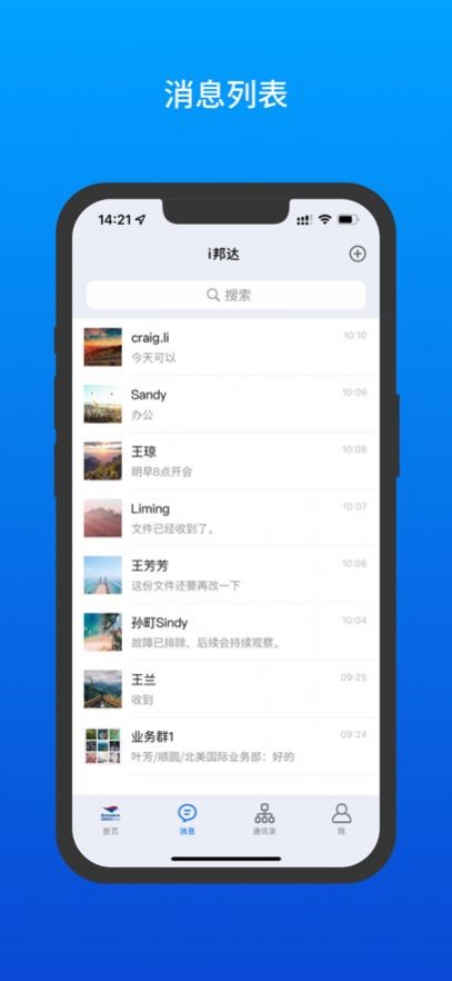 i邦达办公app最新版下载图片1