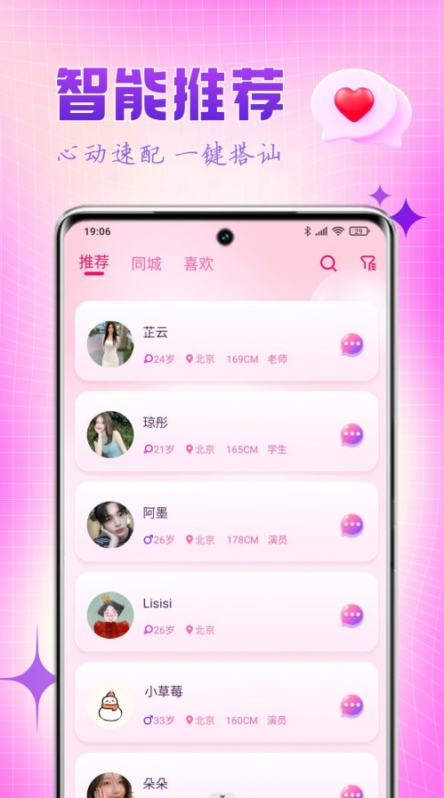 乐缘社交app最新版下载图片1