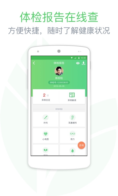 掌上体检官方版app下载 v5.4.4