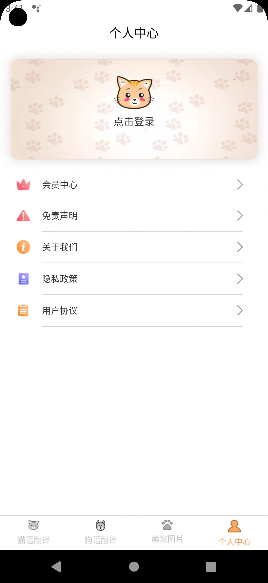 喜晟猫狗翻译软件官方下载 v1.5.3