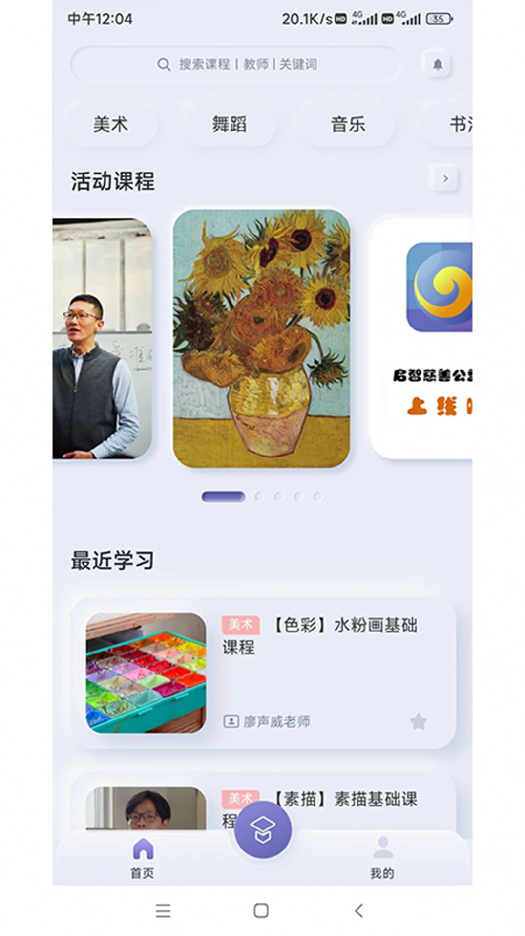 启智课堂软件官方下载 v1.0.4