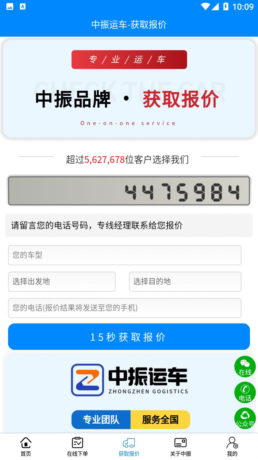 中振运车官方手机版下载 v1.0.0