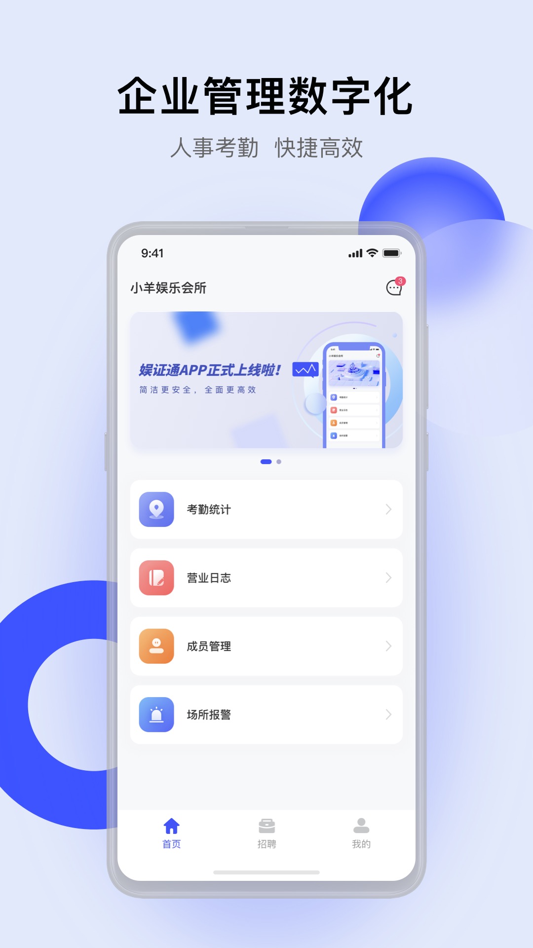 娱证通app软件官方下载图片1