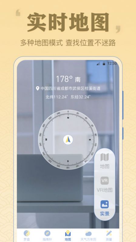 AR电子罗盘app软件下载 v3.1.7