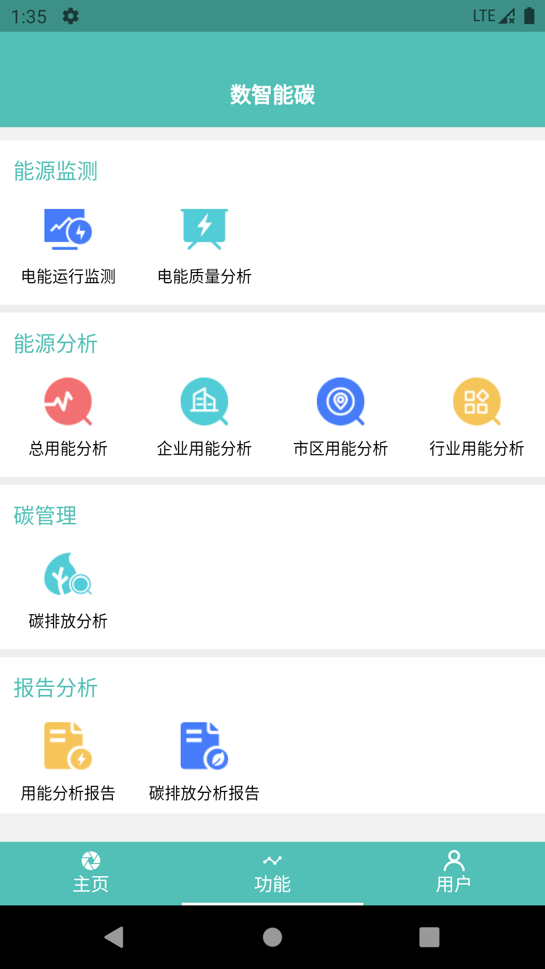 数智能碳app软件下载 v1.0.5