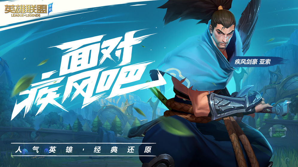 英雄联盟手游钻石安卓版（League of Heroes） v5.2.0.8064