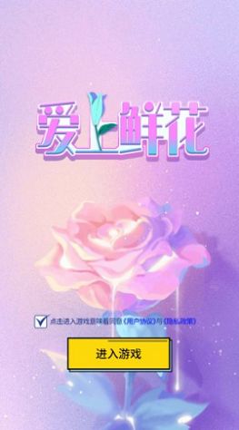 爱上鲜花app领红包 v1.5.1