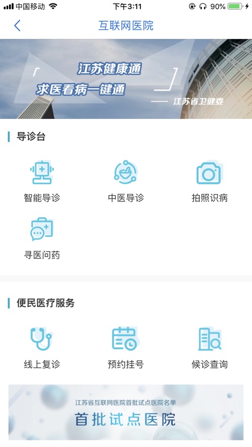 江苏健康通注册app下载安装 v1.1.5