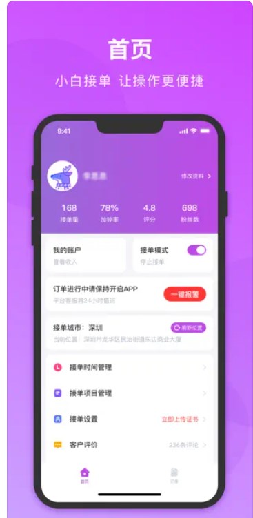 简约技师端app官方下载 v1.0