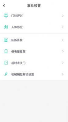 金指码智能门锁app官方版 v1.6.0.255