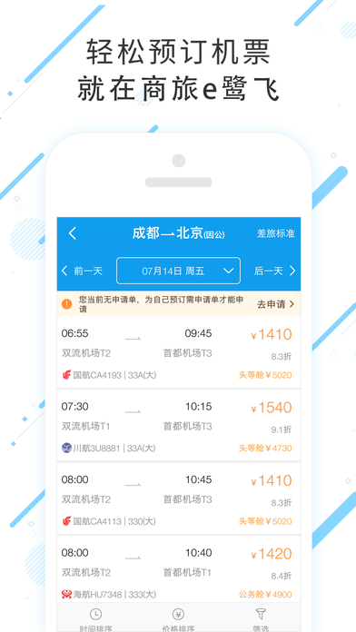 商旅e鹭飞app手机版下载 v6.4.5