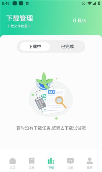 薄荷下载官方软件 v1.0.0