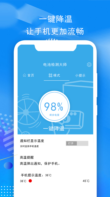 电池检测大师app最新版下载 v1.2.3