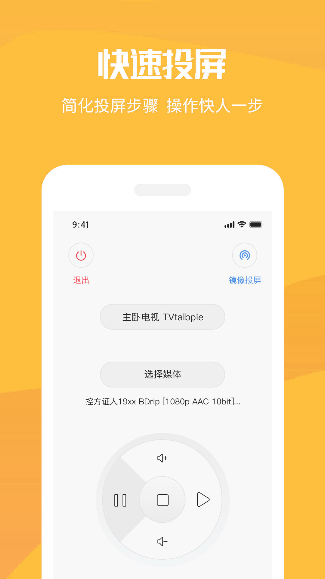 手机投屏工具app官方版 8.4.4