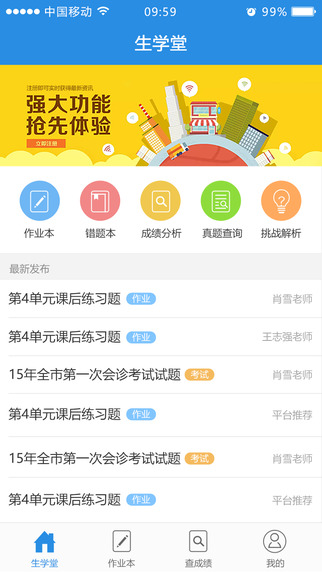 生学堂1.4.1版本学生端app官方下载安装 v3.2.1