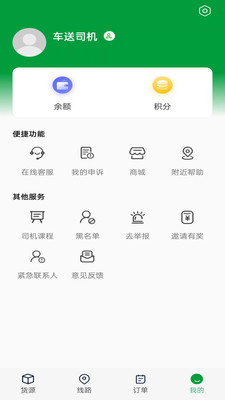 车送司机接单app官方版 v1.0