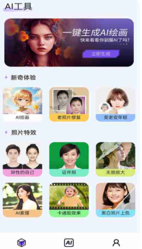 AI绘画生成器免费二次元app中文版下载 v1.1.8