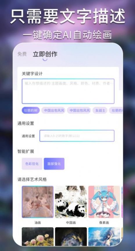 AI绘画艺术秘境app软件免费下载 v1.0.0