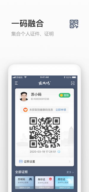 苏城码app下载教程官方版 v1.5.1