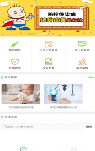 广州预防接种服务app最新版本官方下载 v1.0.0