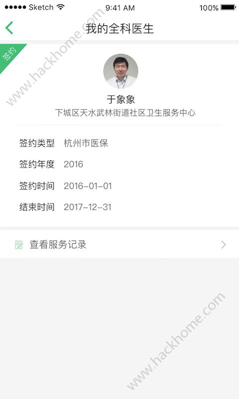 杭州健康通app官方下载安装 v2.9.9