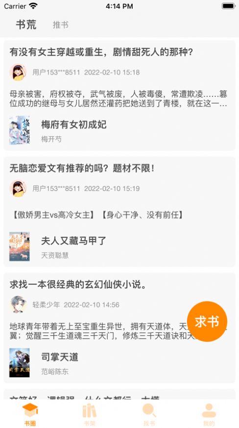 四月书亭app ios苹果版下载安装 v1.0