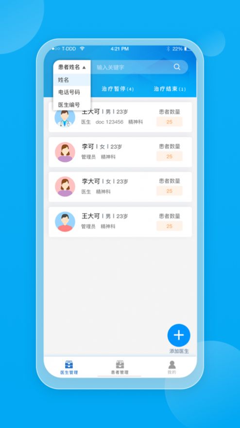 望眠医生app官方最新版下载 v1.0