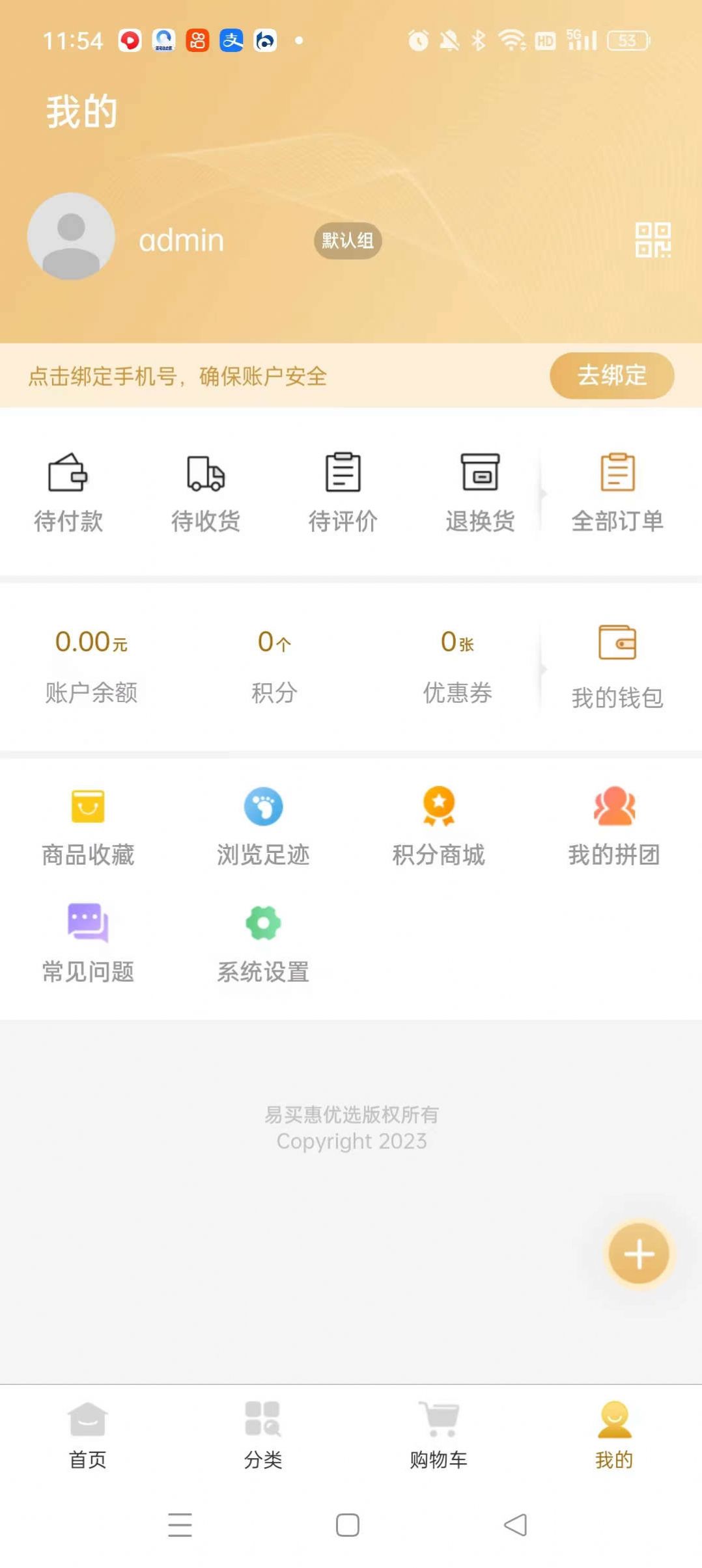 易买惠优选超市平台app下载 v1.4.0