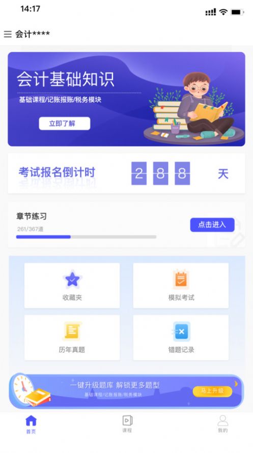 会计考试云学堂快题库免费版软件下载 v1.0.0