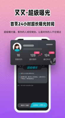 又又社交app安卓版下载 v1.0