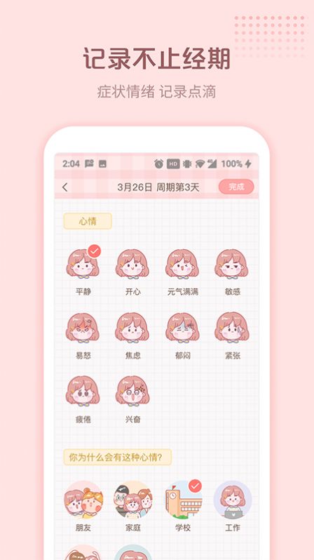 暖暖小月事app官方下载 v1.1.0