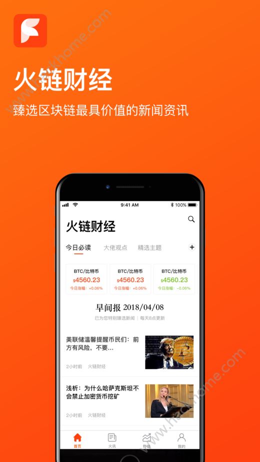 火链财经app官方版下载 v1.0.0