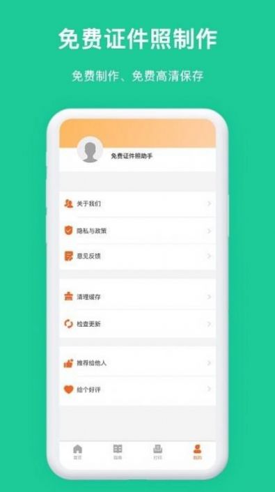 免费证件照换背景软件app最新版下载 v1.0.9