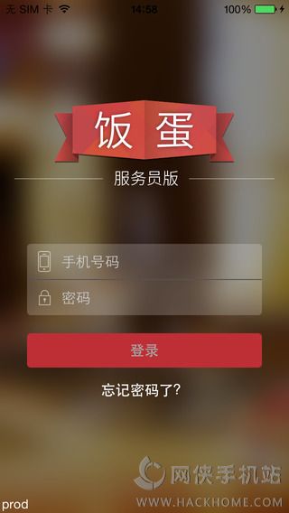 饭蛋服务员ios手机版app v6.4.4